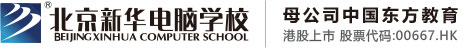 极品小粉泬北京市昌平区新华电脑职业技能培训学校